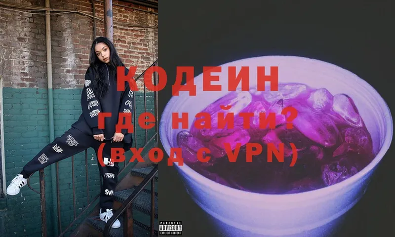 Кодеин Purple Drank  купить наркоту  Миасс 